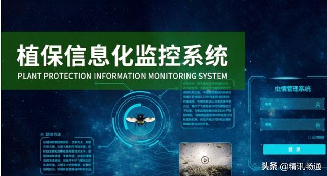 智慧农业植保信息化管理系统