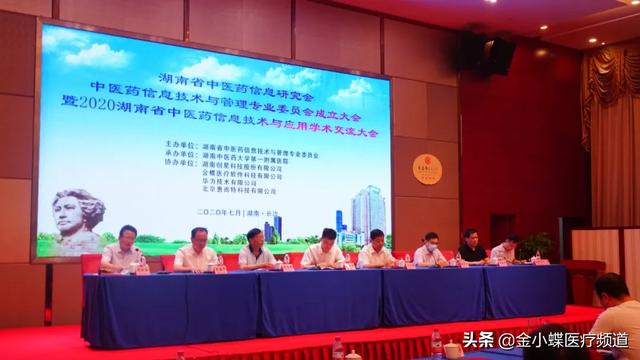 金蝶医疗互联网+智慧中医平台亮相湖南中医药信息技术与应用大会