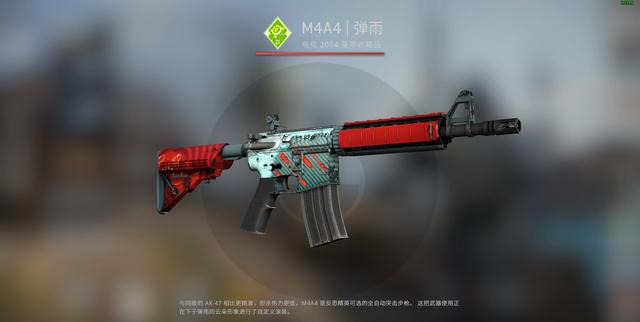 CSGO皮肤推荐——M4A4弹雨