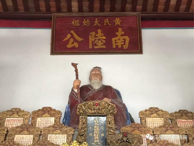 黄氏太始祖，轩辕氏黄帝后裔 陆终公之子