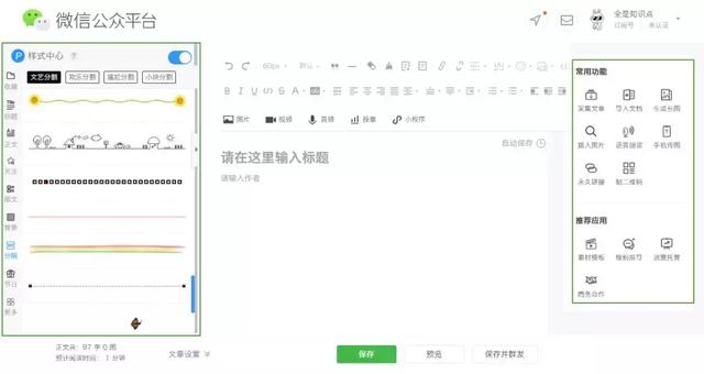 编辑器汇总 | 优秀的新媒体人，都有排版秘诀