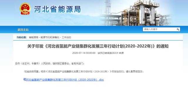 30座加氢站，4000辆燃料电池汽车，河北氢能三年行动计划正式印发