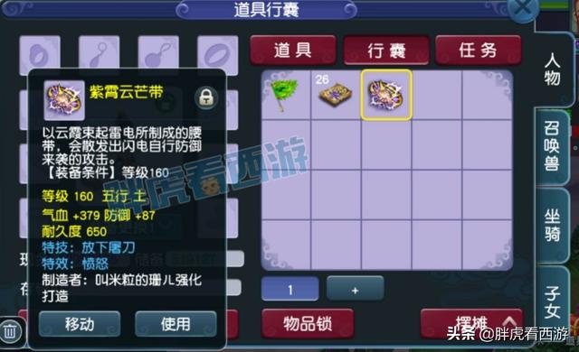 梦幻西游：25哥160笑里+愤怒腰带降价90万，新出160放下+愤怒腰带