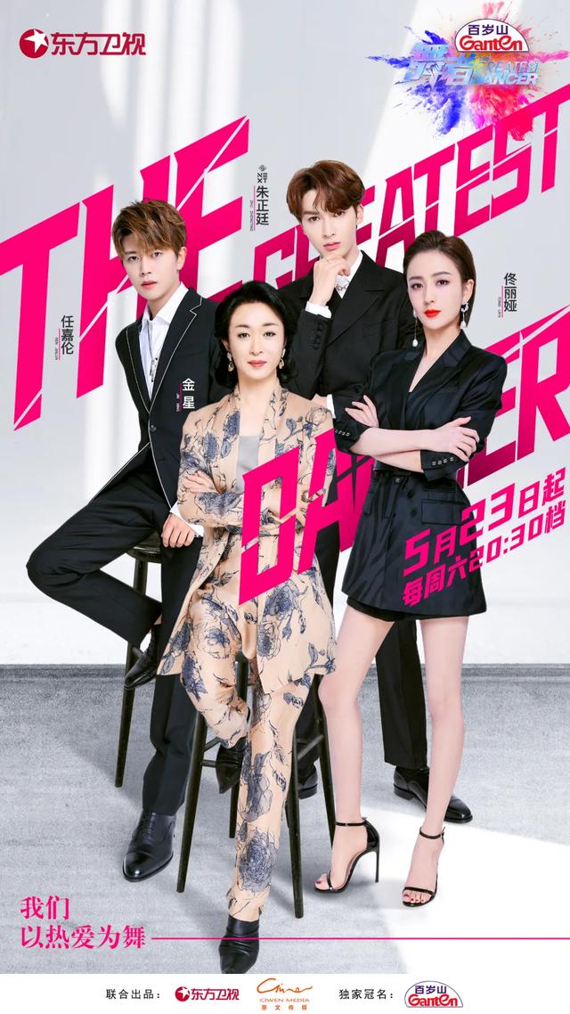 贴近观众的视角 放大精神的力量 慈文S级综艺《舞者》首播火了