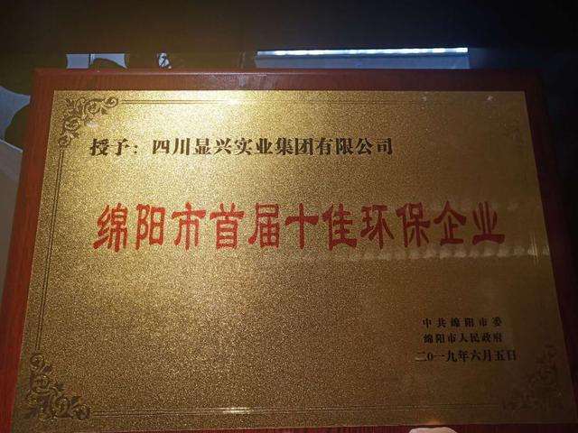 治污凈水光耀環(huán)?！拇@興實(shí)業(yè)集團(tuán)鹽亭城鎮(zhèn)水環(huán)境治理紀(jì)實(shí)