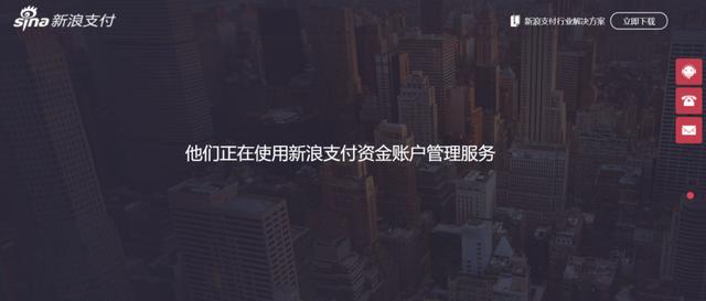 新浪支付被罚1884万元 金融业务“蒙眼狂奔”？