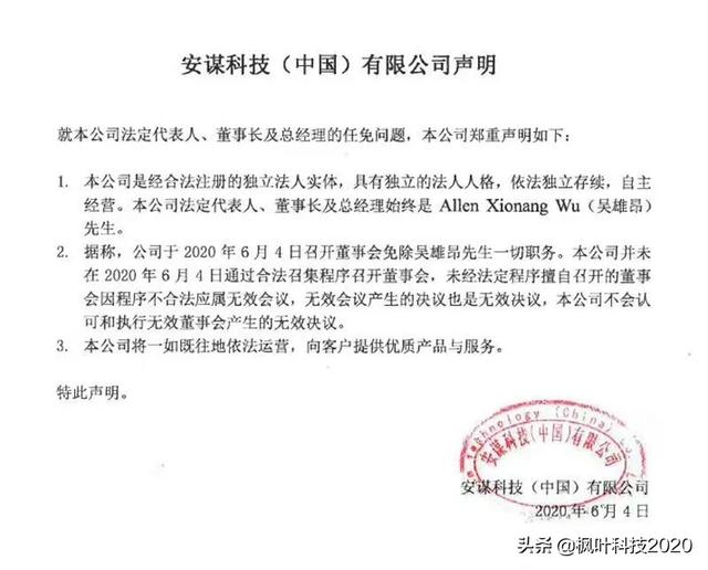 正经八卦：ARM中国上演董事会宫斗，传吴雄昂被