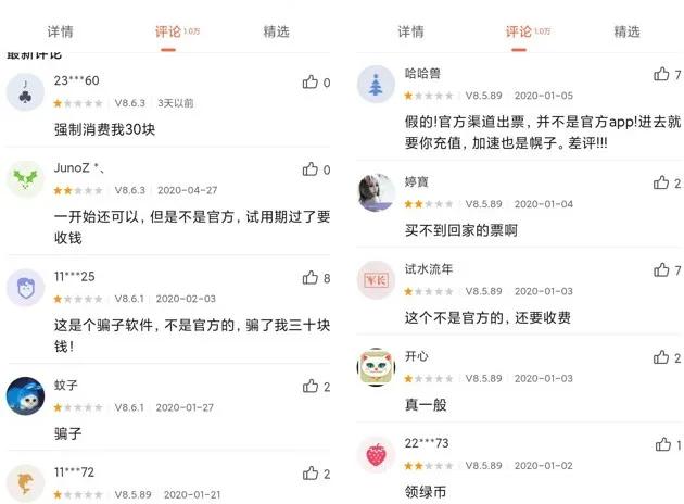 那些山寨12306的软件开发者们，不知道坑了多少人