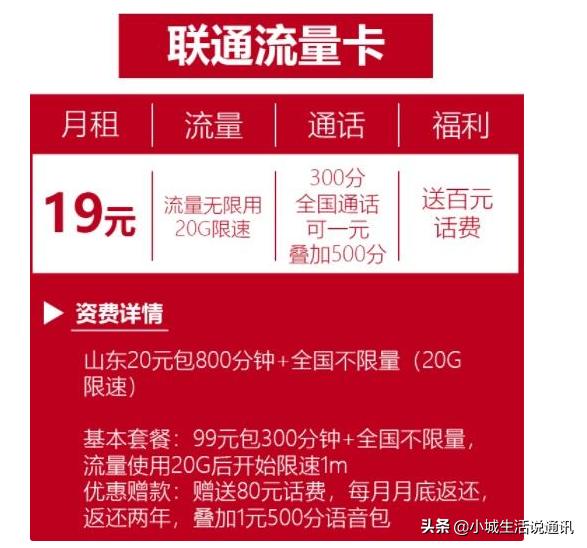 联通发福利,19元无限流量+300分钟通话,这个地