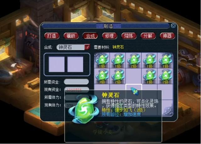 梦幻西游：钟灵石合成，玩家稳扎稳打，运气不错
