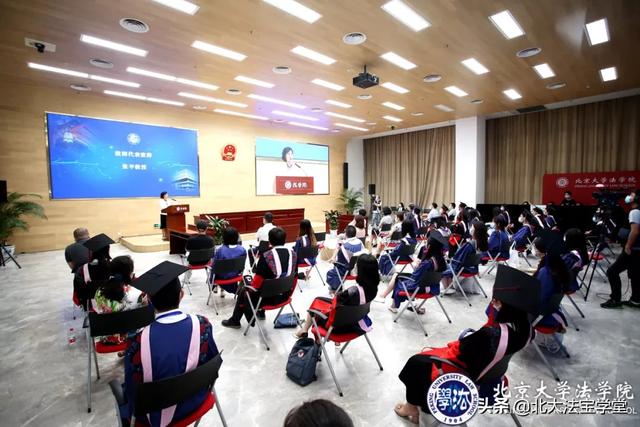北京大学法学院2020届毕业生欢送典礼隆重举行