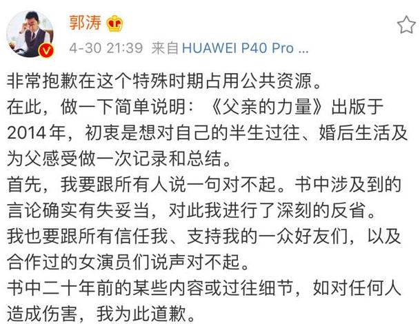 罗志祥、李佳琦、郭涛道歉三连击，谁最没诚意