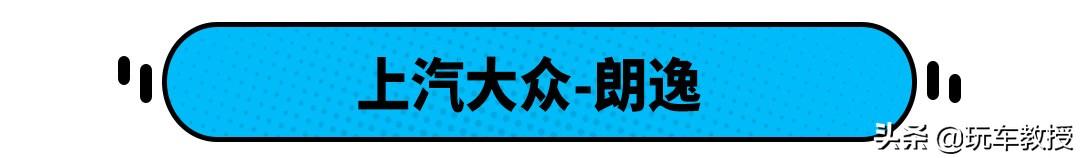 10万能买的主流合资家轿，真的该买？