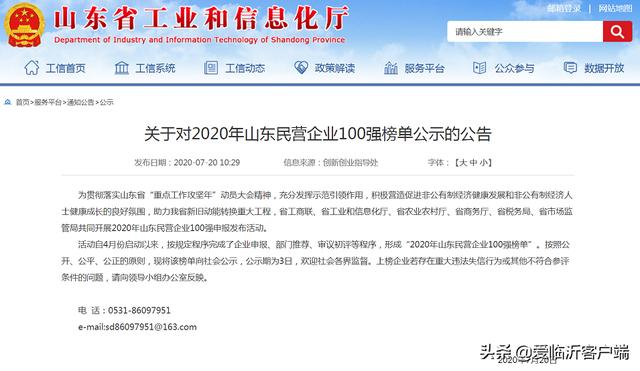 快看！2020年山东民营企业100强榜单公示