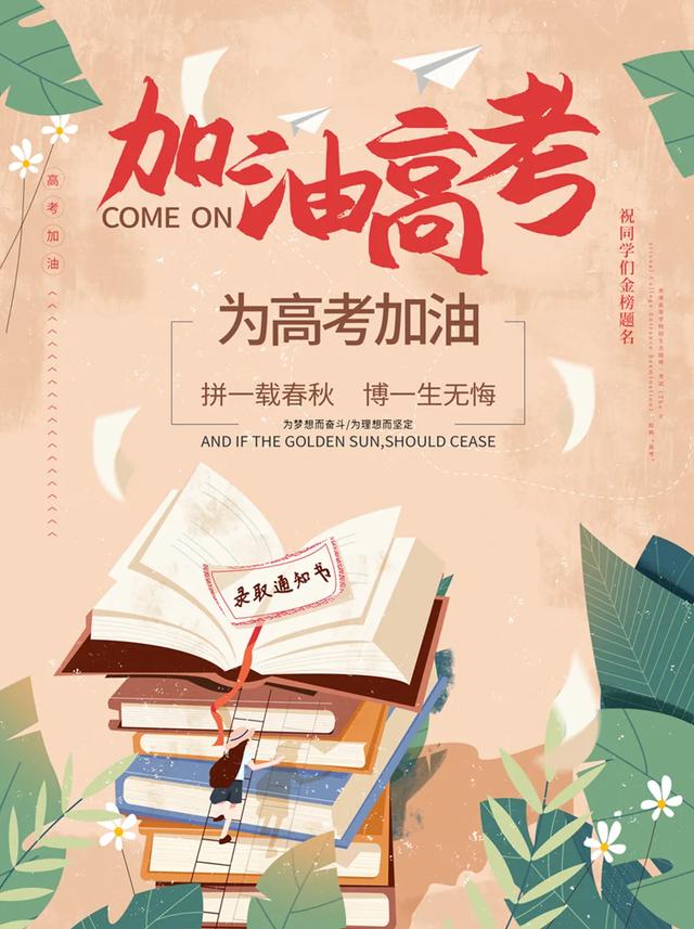 #高考#早安心语，高考加油正能量励志短语，唯美图片带字