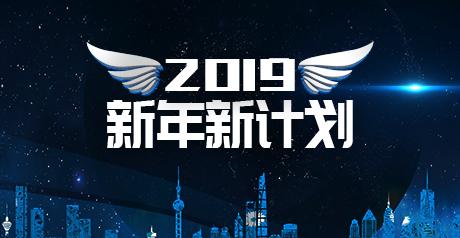 3个步骤，手把手教你做2019年网络推广计划