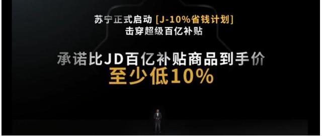 苏宁易购“J-10%价”，真诚的618大招最诱人