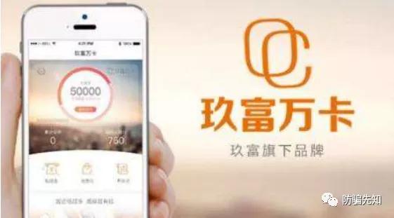 玖富万卡涉嫌高利贷，6万条投诉多少人被暴力催收？