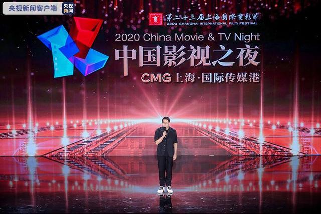仲夏光影之约 相聚上海国际传媒港——上海国际电影节“中国影视之夜”成功举办