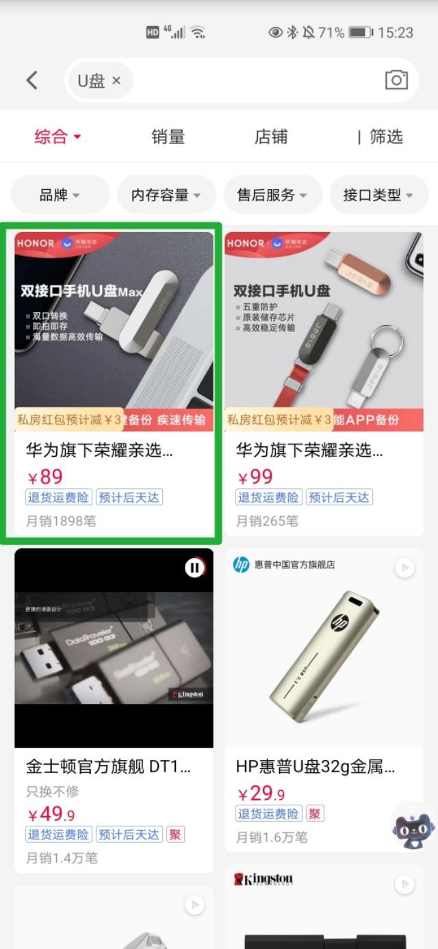 华为荣耀双接口U盘，手机电脑互通有无！