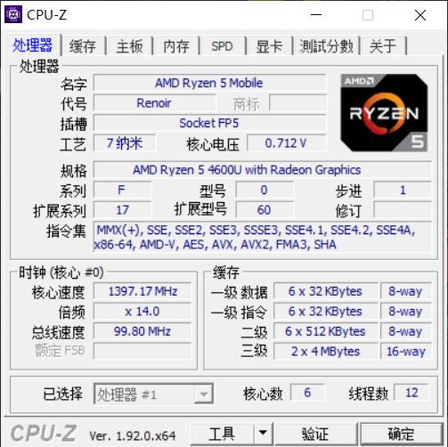 AMD锐龙5 4600U首秀！联想小新15 2020锐龙版体验