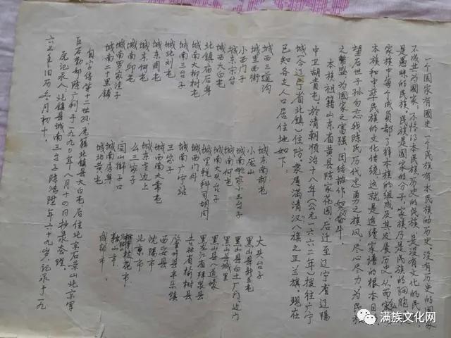 北鎮(zhèn)滿族正藍旗陳氏大事記