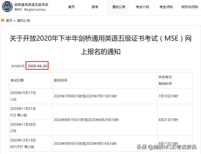 2020年下半年剑桥通用英语五级证书考试（MSE）网上报名的通知