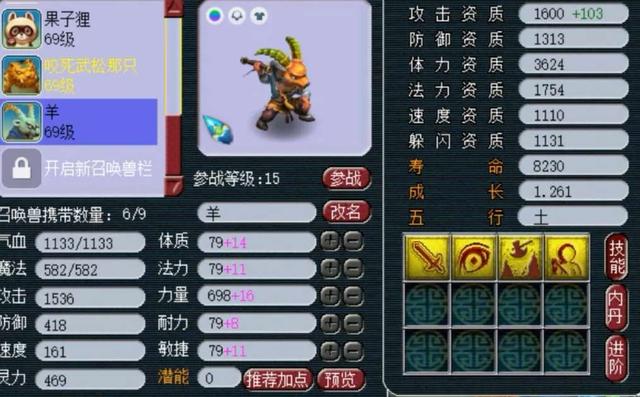 梦幻西游：全服最强羊头怪，69级1600伤！无级别大佬都招架不住