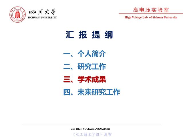 四川大學(xué)周凱教授：電纜水樹的老化、診斷與修復(fù)技術(shù)
