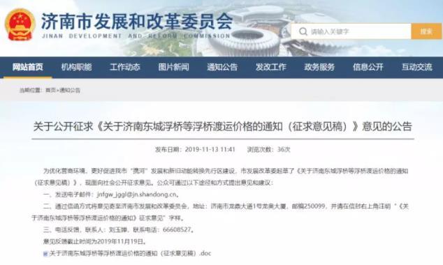 济北、泺口等四座浮桥通行费下调！这些车辆或将免费！