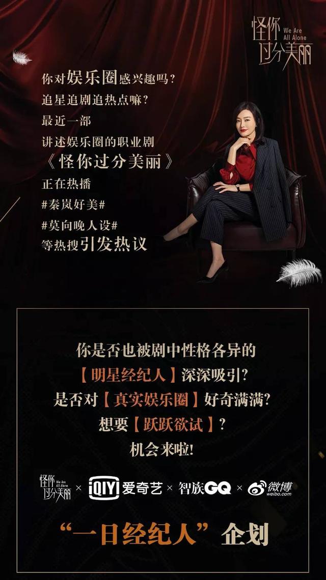 线上追剧、线下追星，“怪美的一日经纪人”打