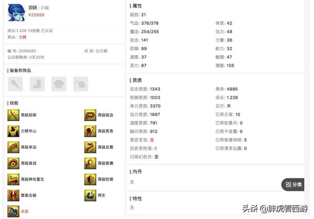 梦幻西游：策划小奇爆料26日官网有惊喜，神级打造师出无级别