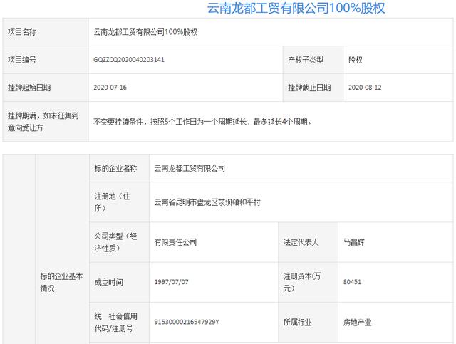 云锡琥珀“烂尾”重生？云锡地产4.3亿转让旗下地产公司100%股权