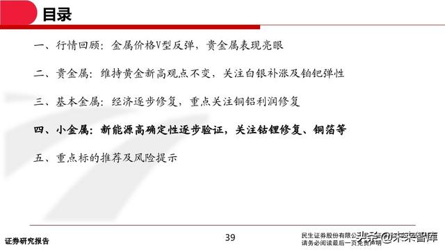 有色金属行业中期投资策略：坚守钴锂、贵金属，关注铜铝修复