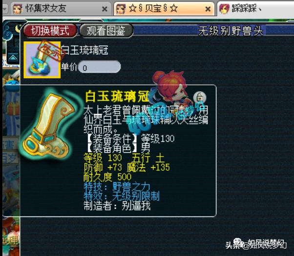 梦幻西游：3000万战神苏堤6大服战号属性图曝光，爆总法伤3002