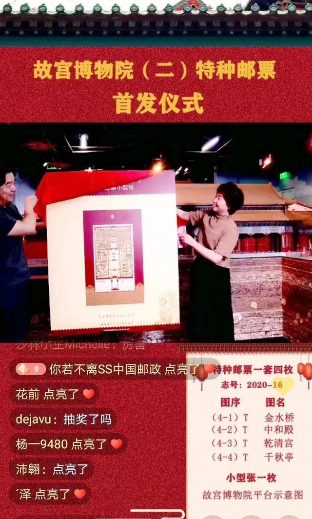 6.5万邮迷“云游故宫”，这场邮票首发式火了