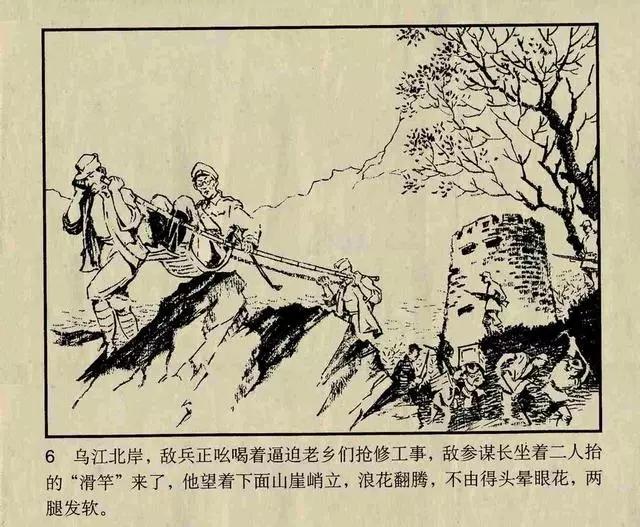 《突破乌江》连环画,红军长征突破乌江天险的故事,1961年版