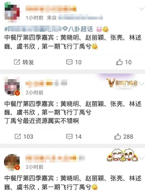 《中餐厅4》官宣！曝赵丽颖虞书欣加盟张亮回归，航班都定了？