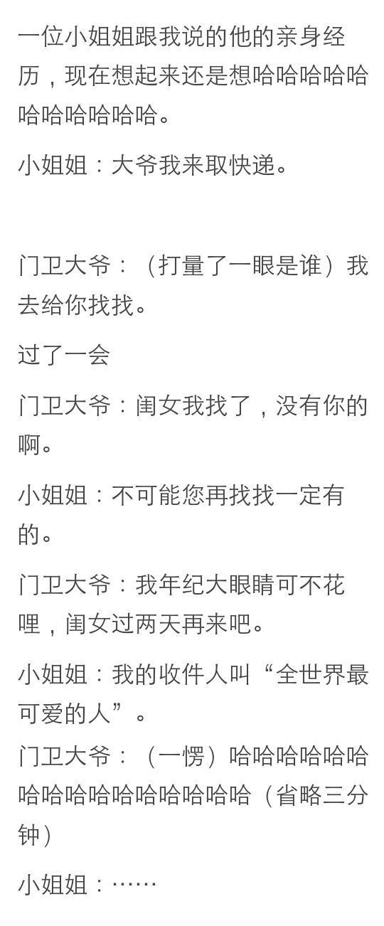 当你读过的段子在自己身上发生是种怎样的体验？