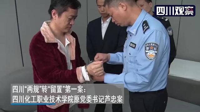 独家视频｜严春风等落马视频首次披露 四川2018反腐成绩单