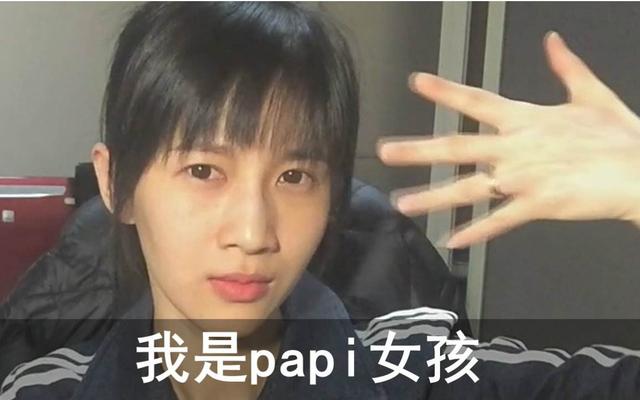 因孩子随父姓，papi酱被骂“强奴劲驴”，到底什么是女权？