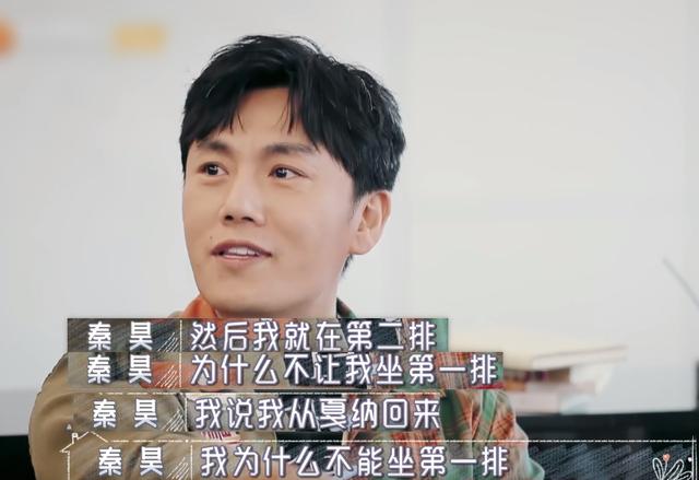 秦昊不满娱乐圈咖位比人低，想坐典礼第一排，却被经纪人点醒