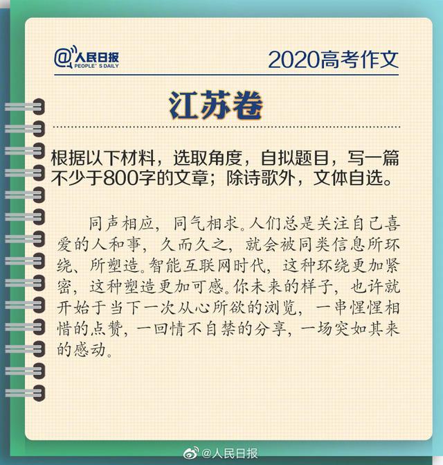 2020高考作文题全汇总，这也太难了吧