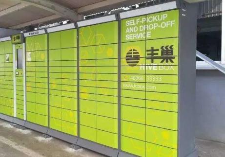 我们需要沟通，“丰巢”存件收费持续发酵，你有想说的吗？