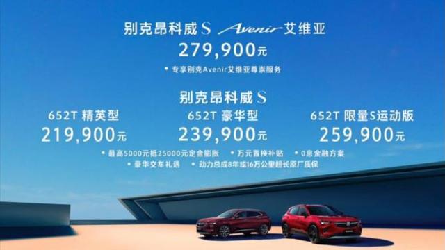 脱下西装更具魅力 别克昂科威S 21.99万起售