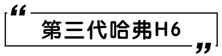 成都车展中国品牌重磅新车盘点，第三代哈弗H6、宋PLUS领衔