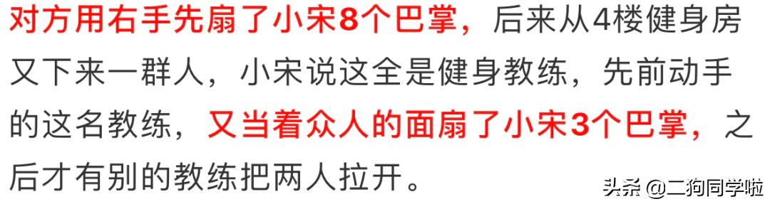 因为一个口罩，杭州一小伙被健身教练连扇11个巴