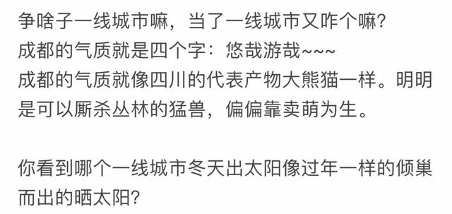 拒绝“新一线”，成都的真正雄心