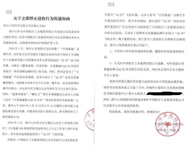 虚假宣传？宣传新车引用飞机形象被指侵权 吉利汽车收通告函