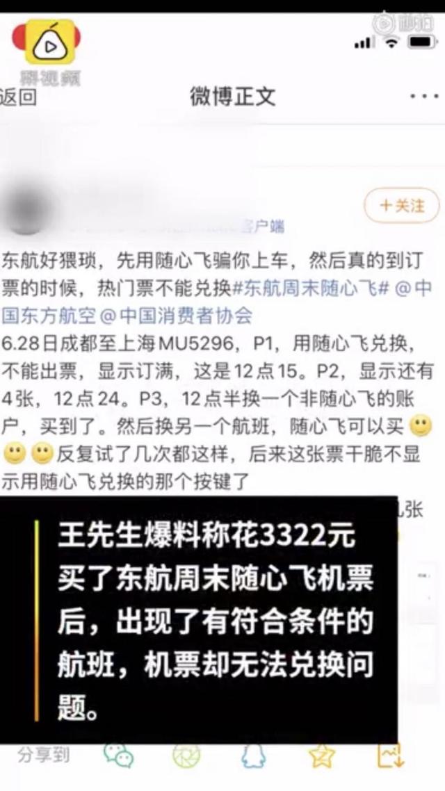 “随心飞”机票无法兑换？东航回应：为系统BUG，已修复